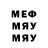 МЕФ кристаллы Maxim Los