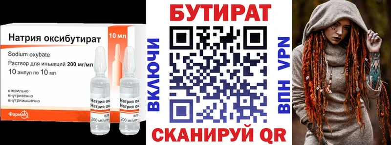 Бутират бутик  Купить  Медногорск 