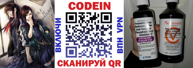 Кодеин Purple Drank  Купить  Медногорск 